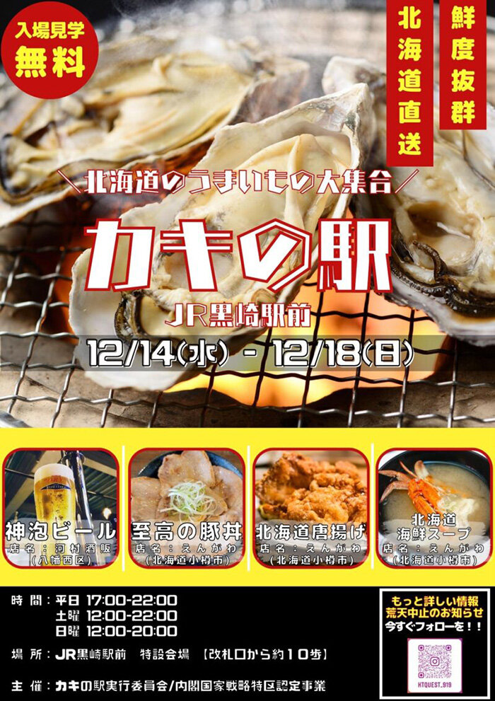 黒崎駅前で牡蠣が食べられる『カキの駅』開催