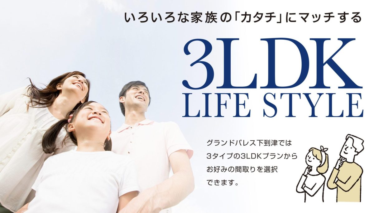 グランドパレス下到津 3LDK LIFE STYLE